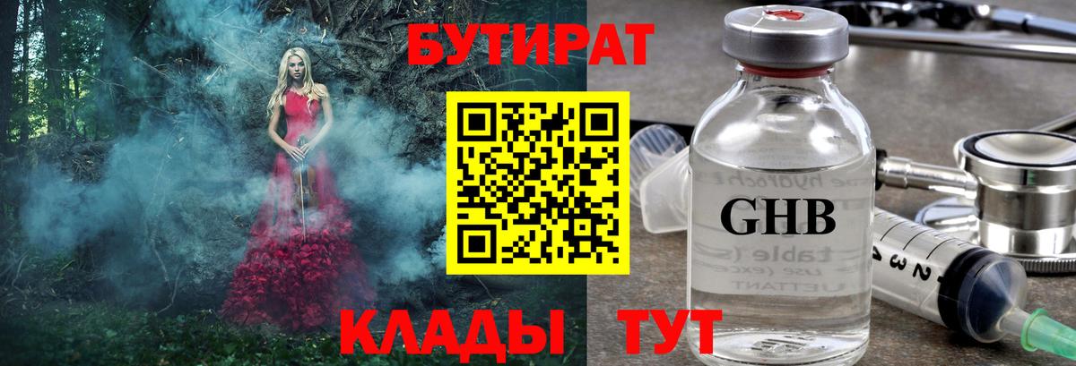 Бутират  Бутират BDO  Вход с VPN  Ступино 
