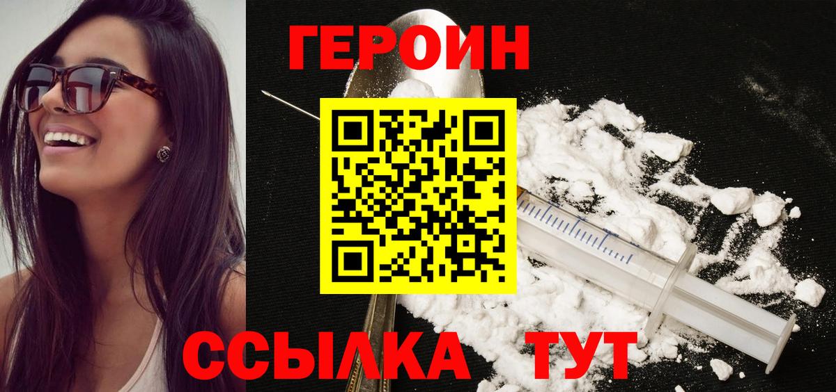 Ступино  ГЕРОИН VHQ  ГЕРОИН  Вход с VPN 
