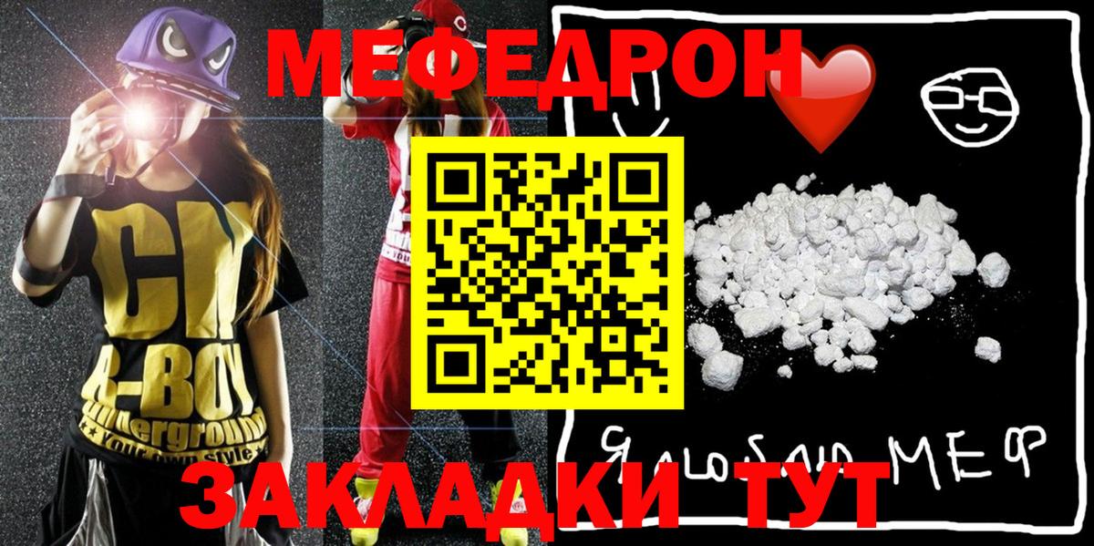 Меф мяу мяу кристаллы Ступино